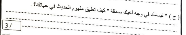 تبسمك في وجه أخيك صدقة كيف تطبق مفهوم الحديث في حياتك.؟؟